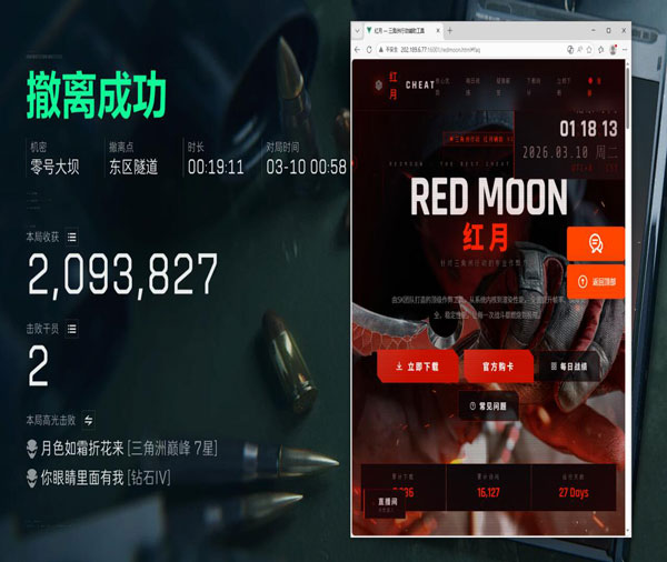 三角洲辅助神器软件效果